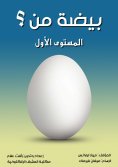eBook: Who is an egg?