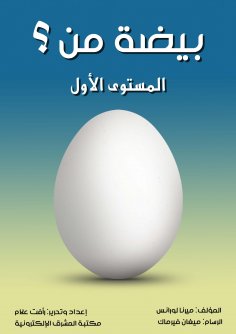 eBook: Who is an egg?