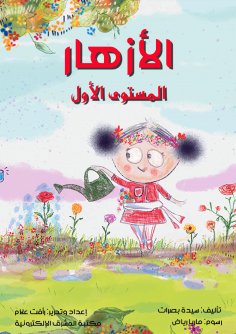 eBook: Flowers
