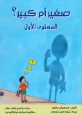 eBook: Small or big?