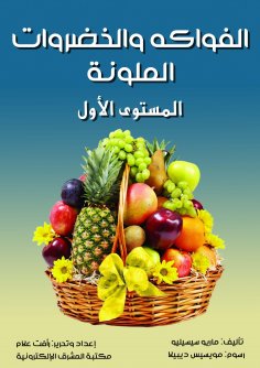 eBook: Colorful fruits and vegetables