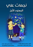 eBook: Ali stars