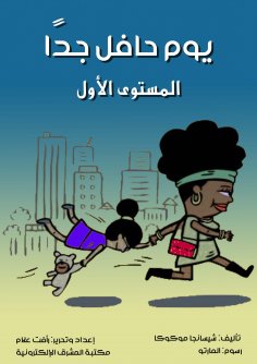eBook: A very busy day