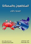 eBook: Crab and fish