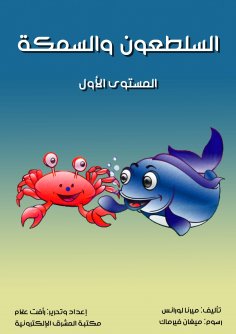 eBook: Crab and fish