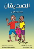 eBook: The two friends