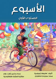 eBook: the week