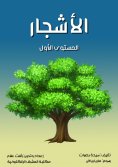 eBook: the trees