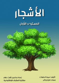 eBook: the trees