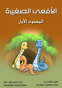 eBook: Small snake