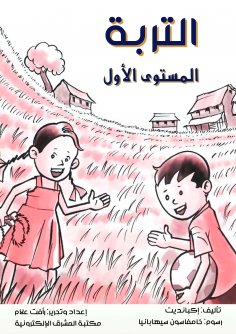 eBook: the soil