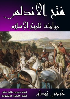 eBook: Conquest of Andalusia