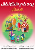 eBook: A day in carnival