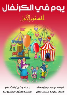 eBook: A day in carnival