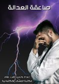 eBook: Justice thunderbolt