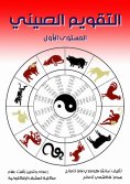 eBook: Chinese calendar