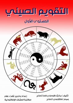 eBook: Chinese calendar
