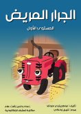 eBook: Patient jar