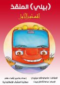 eBook: Billy Save