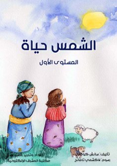 eBook: The sun is life