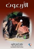 ebook: Forty