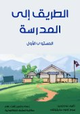 eBook: The road to school