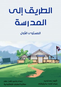 eBook: The road to school