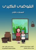 eBook: Great chaos