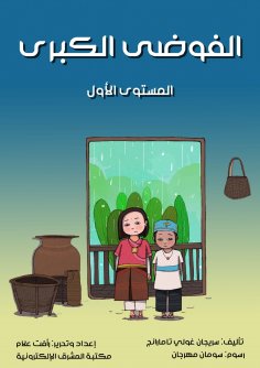 eBook: Great chaos