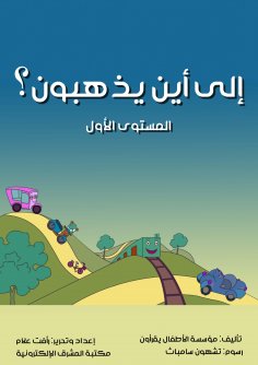 eBook: Where do they go?