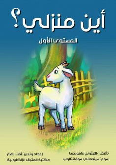 eBook: Where is my house?