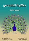 eBook: Peacock story
