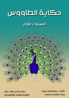 eBook: Peacock story