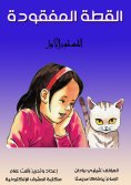 eBook: The lost cat