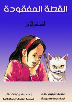 eBook: The lost cat