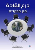 eBook: Leaders' Shield