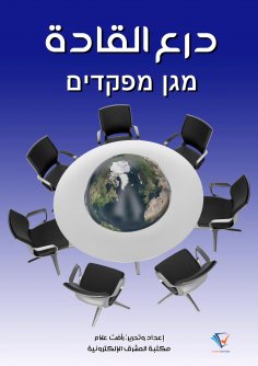 eBook: Leaders' Shield