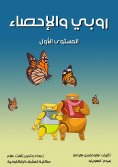 eBook: Ruby and Statistics
