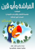 eBook: Butterfly and Abu Qarn