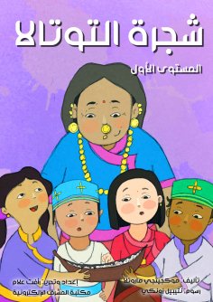 eBook: Totala tree
