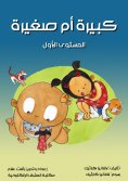 eBook: Large or small