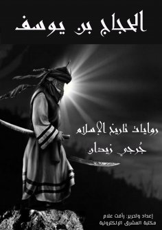eBook: Al -Hajjaj bin Youssef