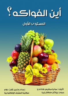 eBook: Where are the fruits?