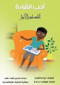 eBook: I like reading