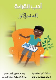 eBook: I like reading
