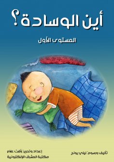eBook: Where is the pillow?