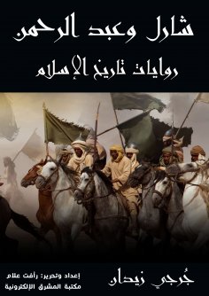 eBook: Charles and Abdul Rahman