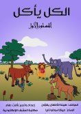 eBook: Everyone eats