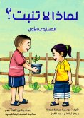 eBook: Why not germinate?