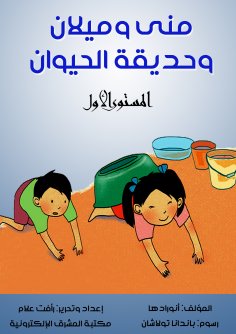 eBook: Mona, Milan and the zoo